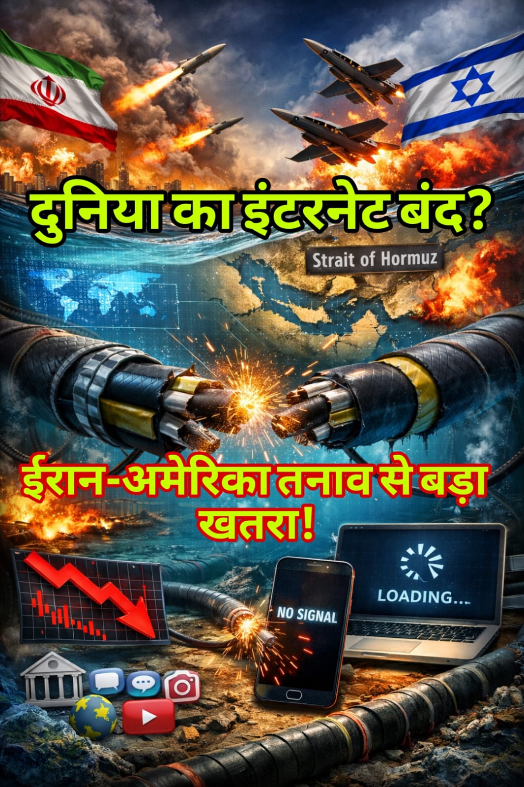 🚨 Internet खतरे में! Hormuz Cables पर संकट, भारत भी होगा प्रभावित?